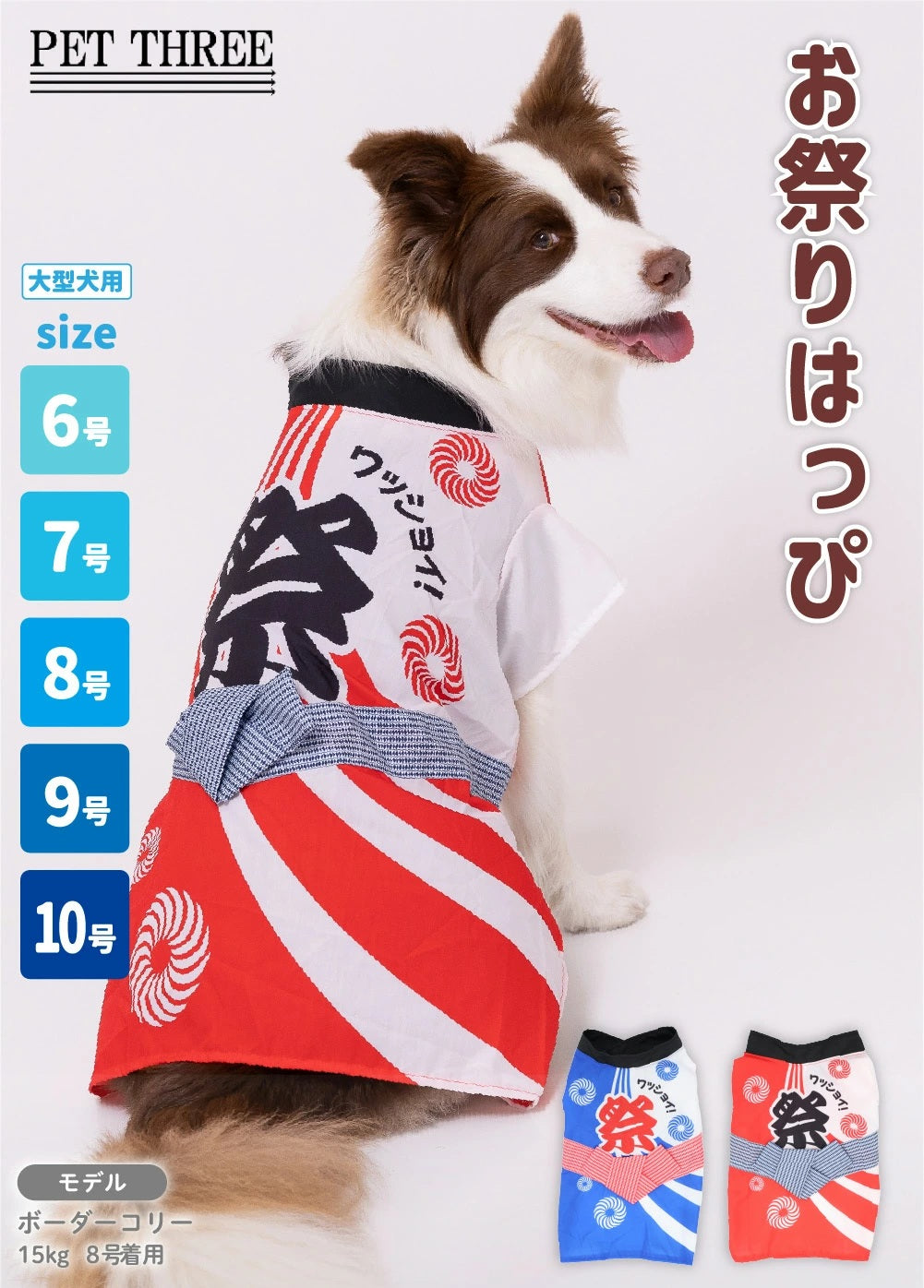 セール ピピ お祭りはっぴ 中型犬 大型犬 夏祭り ゆかた 浴衣 法被 イベント ペット 春夏服 ドッグウェア 着脱簡単 犬服 男の子 女の子 おしゃれ PIPI サブ画像