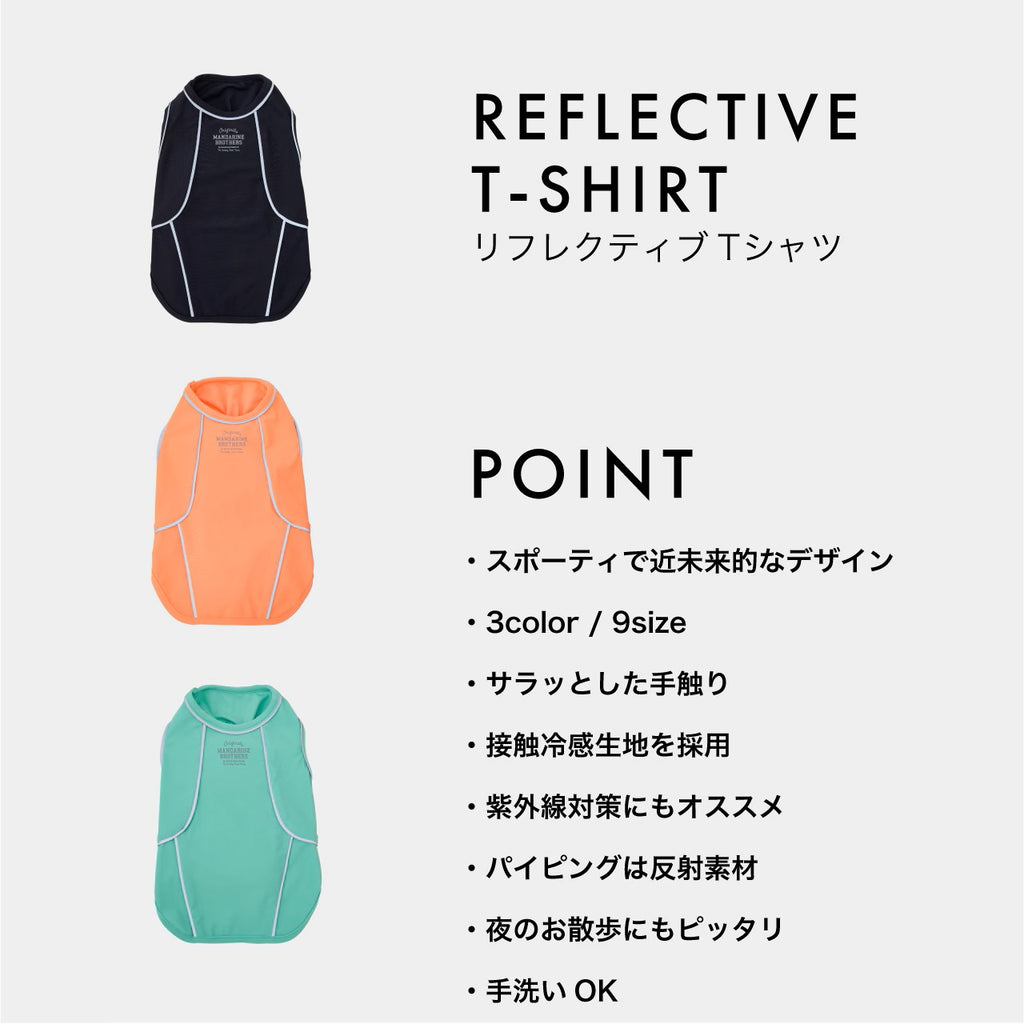 セール マンダリンブラザーズ 夜散歩 接触冷感 リフレクティブTシャツ 夏服 リフレクター UPF50+ ひんやり ドッグウェア 犬服 男の子 女の子 おしゃれ MANDARINE BROTHERS