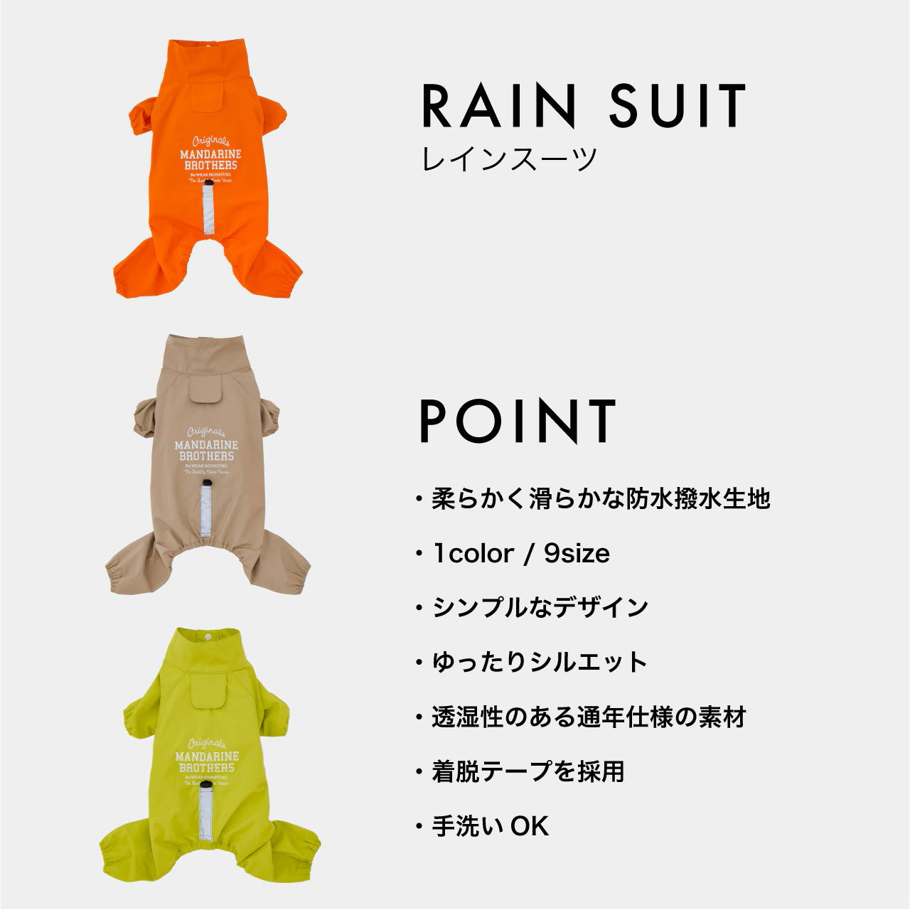 マンダリンブラザーズ レインスーツ レインコート 雨具 雨 雪 防水 撥水 ドッグウェア 犬服 男の子 女の子 おしゃれ MANDARINE BROTHERS サブ画像