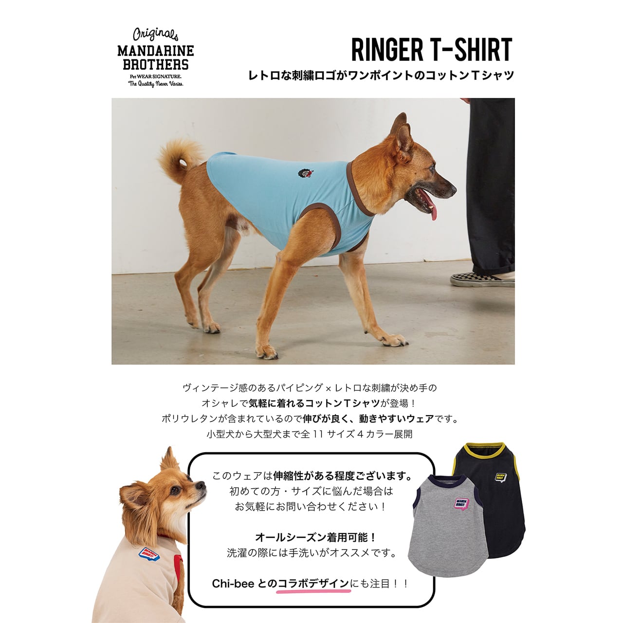 マンダリンブラザーズ リンガーTシャツ タンクトップ ドッグウェア 犬