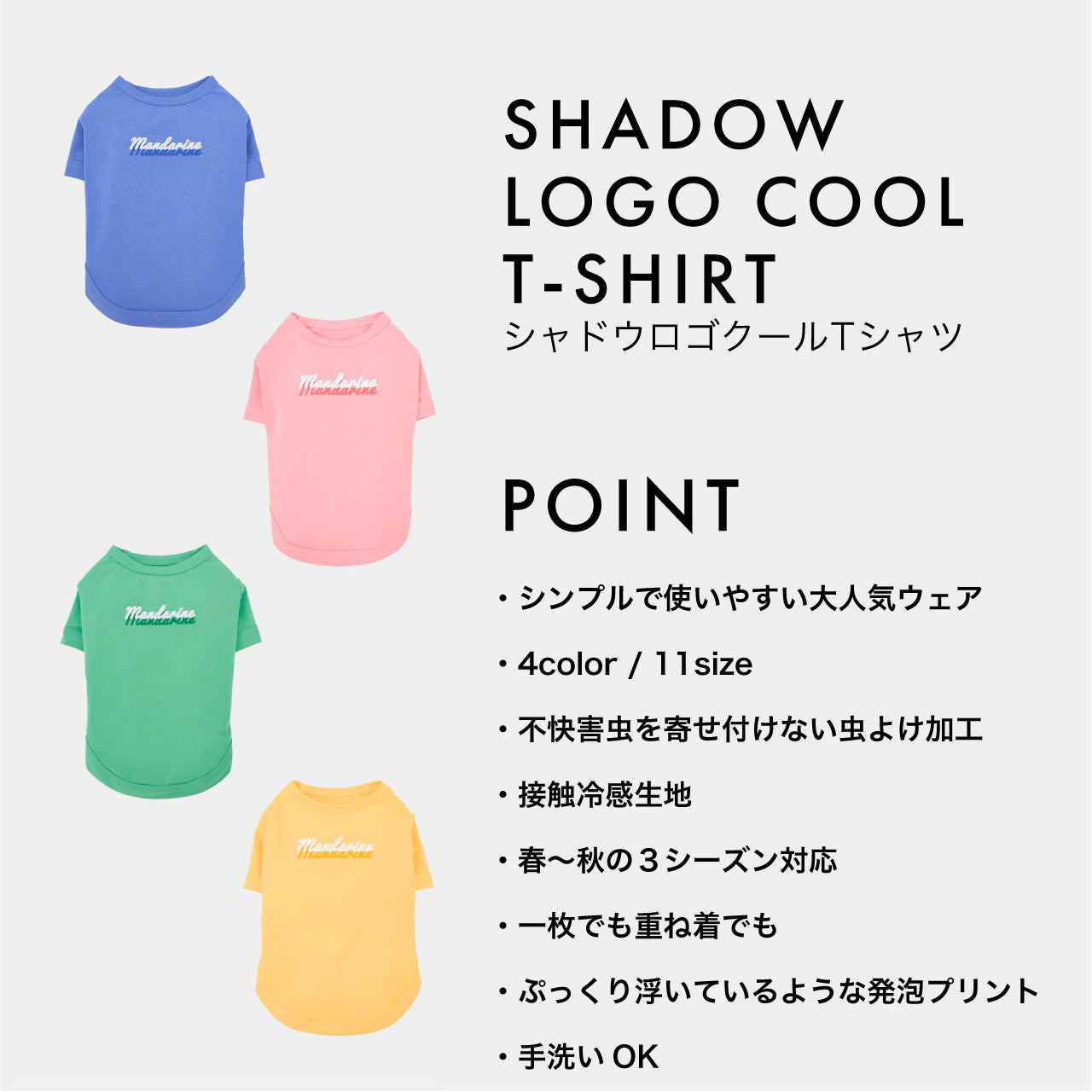 セール マンダリンブラザーズ 接触冷感 防虫 シャドウロゴクールTシャツ おしゃれ 夏服 虫よけ クールシャツ ひんやり ドッグウェア 犬服 男の子 女の子 おしゃれ MANDARINE BROTHERS サブ画像