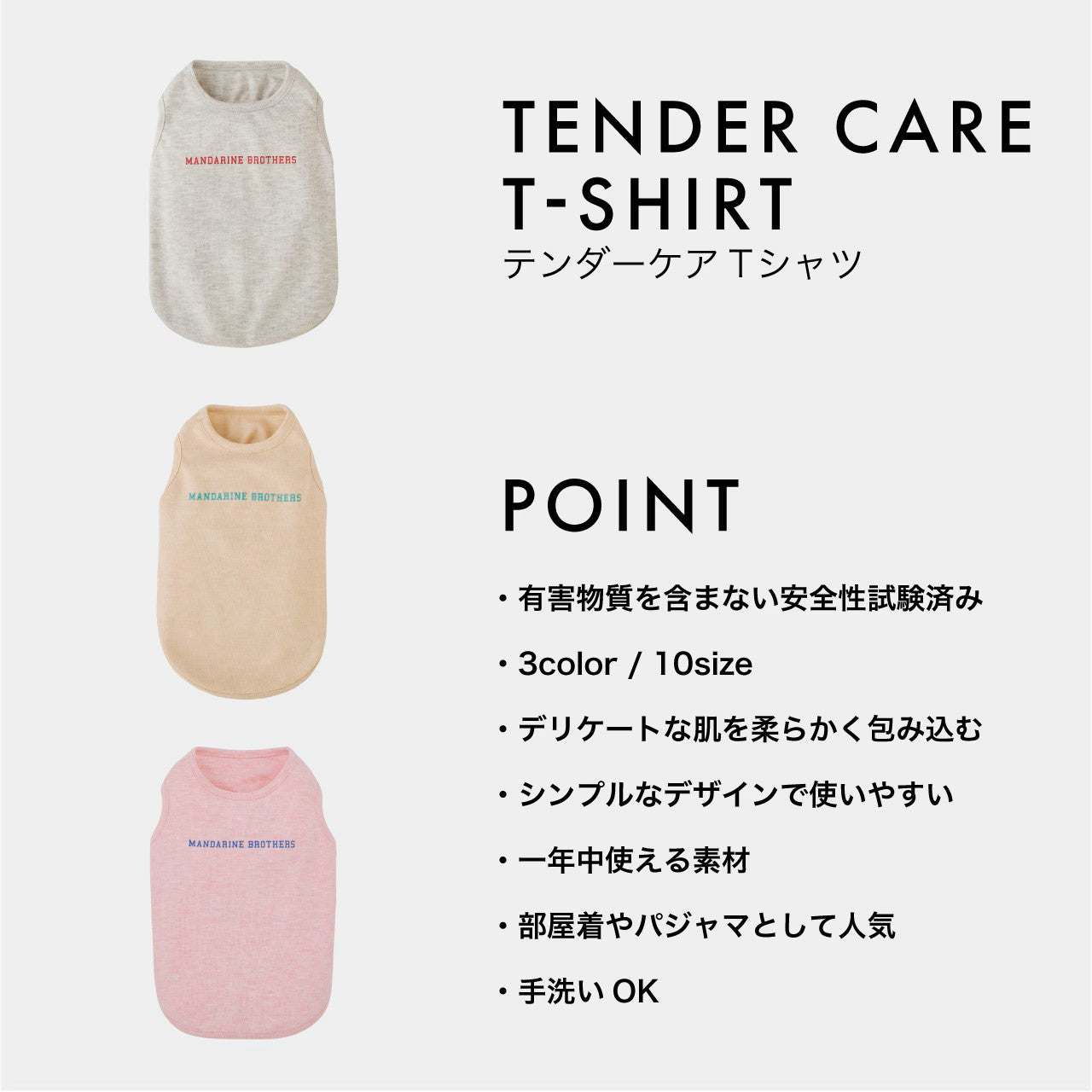 マンダリンブラザーズ デリケートな肌に テンダーケアTシャツ ドッグウェア ベビー パピー アレルギー 男の子 女の子 おしゃれ MANDARINE BROTHERS サブ画像