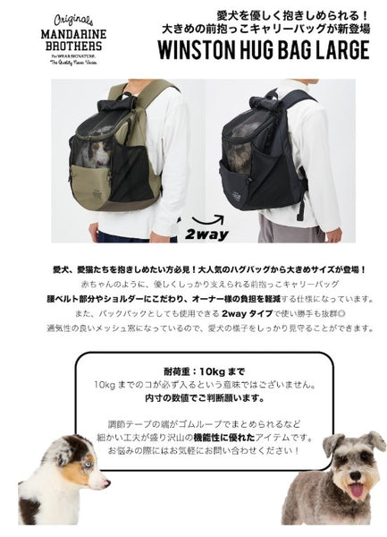 マンダリンブラザーズ ウィンストンハグバッグラージ キャリーバッグ