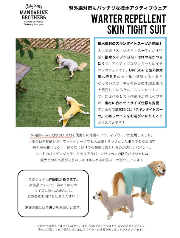 マンダリンブラザーズ 撥水 UVカット ウォーターリペレントスキンタイトスーツ ロンパース ドッグウェア ラッシュガード 犬服 男の子 女の子 おしゃれ MANDARINE BROTHERS サブ画像