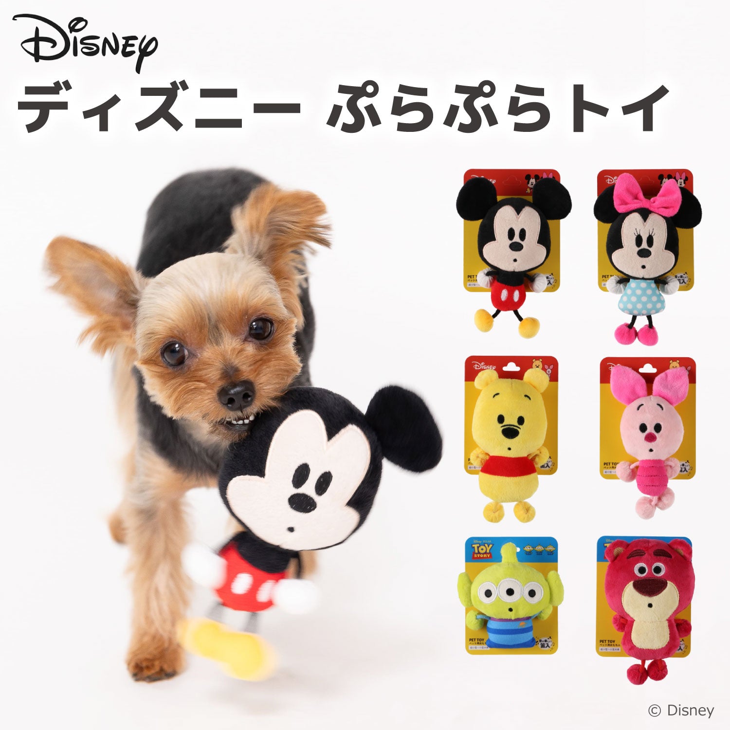 ディズニー ミッキー ぷらぷらトイ おもちゃ ドッグトイ 犬服 男の子 女の子 おしゃれ Disney サブ画像