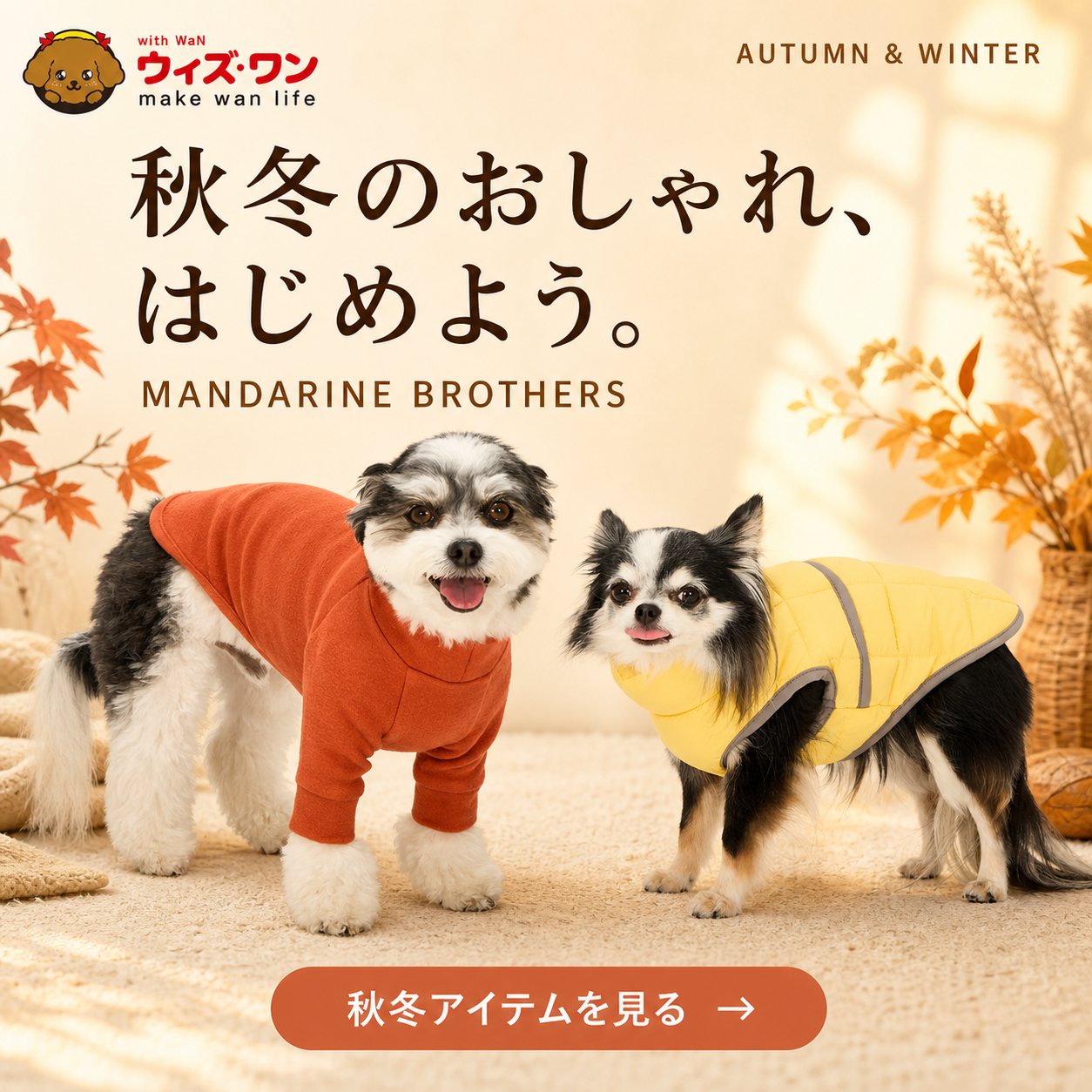 ウィズ・ワン公式ストア – ウィズ・ワン公式ストア【with WaN】