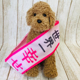 ウィズワン 撮影小物 ハンドメイド 犬 襷 タスキ たすき 誕生日 パーティー イベント コスプレ 猫 犬服 おしゃれ 男の子 女の子 with WaN