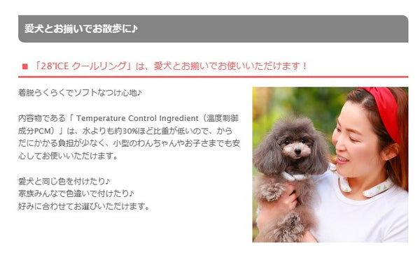 セール ゴッドピバ スオ 28°アイスクールリング ボタン付き ネッククーラー 犬 猫 男の子 女の子 おしゃれ GODPIVA suo