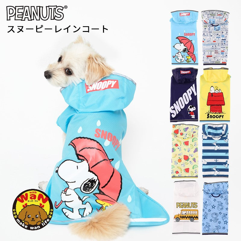 スヌーピー レインコート レインスーツ かっぱ 雨 雪 ピーナッツ 犬服 男の子 女の子 おしゃれ PEANUTS SNOOPY サブ画像
